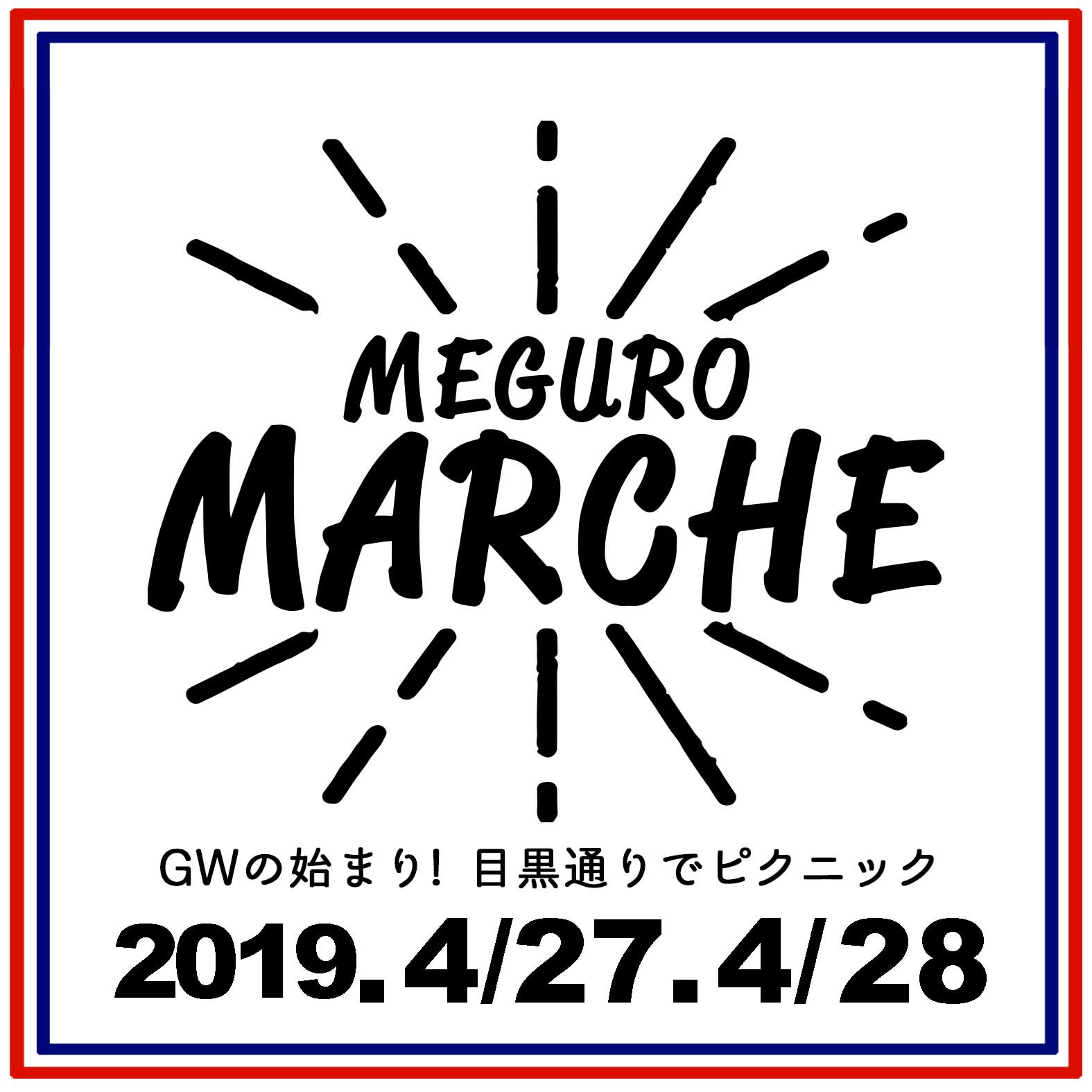 目黒マルシェ